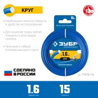 Леска для триммера КРУГ 1.6 мм 15 м ЗУБР Профессионал