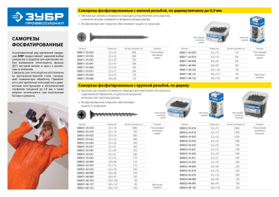 Саморезы СГД гипсокартон-дерево, 45 х 3.5 мм, 500 шт, фосфатированные, ЗУБР Профессионал