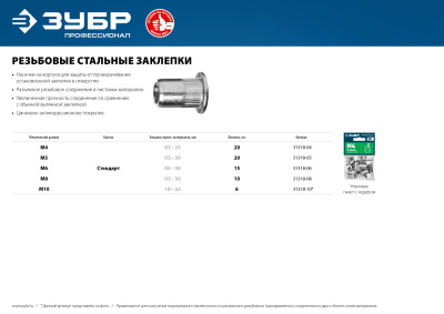 Резьбовые заклепки с насечками, М8, 10 шт, стальные, стандартный бортик, ЗУБР Профессионал