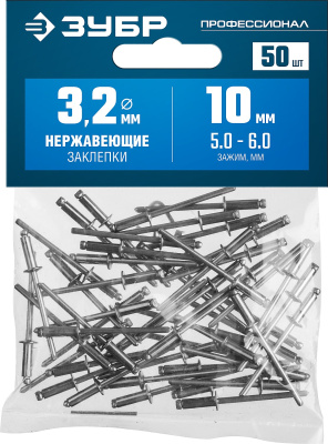 Нержавеющие заклепки, 3.2 х 10 мм, 50 шт, ЗУБР Профессионал