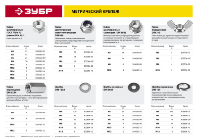 Гайка ГОСТ 5927-70, M5, 45 шт, кл. пр. 6, оцинкованная, ЗУБР