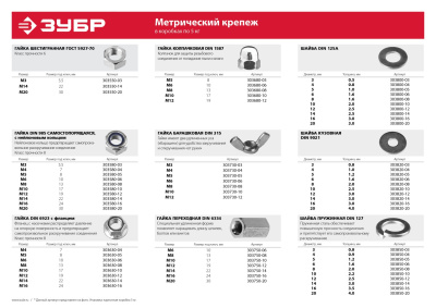 Шайба DIN 9021 кузовная, 16 мм, 5 кг, оцинкованная, ЗУБР