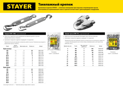 Талреп DIN 1480, крюк-кольцо, М14, 3 шт, оцинкованный, STAYER