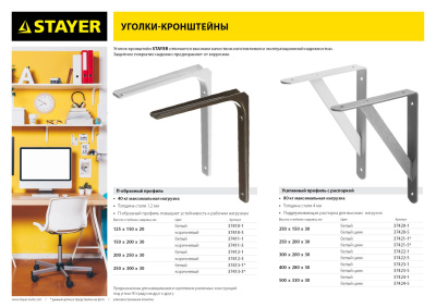 Уголок-кронштейн STAYER "MASTER", 200х250х1, 2мм, коричневый