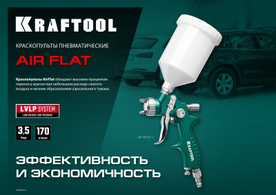 Пневматический краскопульт c верхним бачком KRAFTOOL AirFlat LVLP 06524-1.7