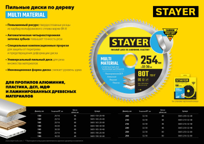 Диск пильный по алюминию, супер чистый рез 190х20/16мм 48Т STAYER MULTI MATERIAL