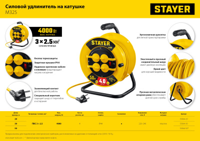 Силовой удлинитель на катушке STAYER ПВС 3x2.5 50м 4000Вт ip44 55064-50