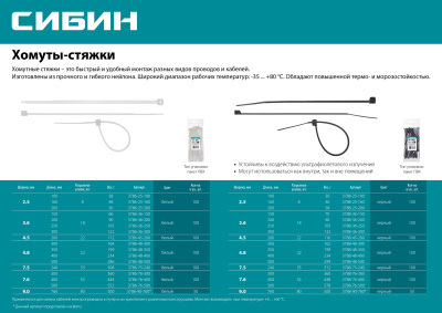 Нейлоновые хомуты-стяжки СИБИН Хс-б белые, 9.0x760 мм, 50 шт. 3786-90-760