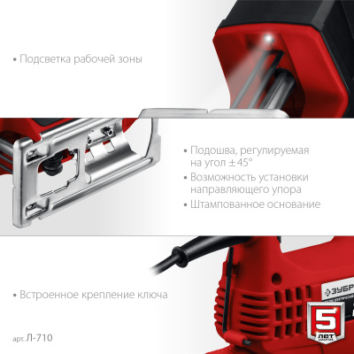 Лобзик электрический, 710 Вт, ЗУБР Л-710