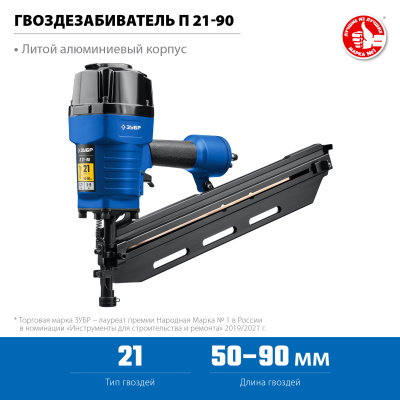 Нейлер (гвоздезабиватель) пневматический для гвоздей тип 21 (50-90мм) ЗУБР П21-90