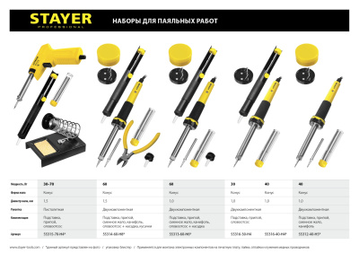 Набор для паяльных работ STAYER "PROFI" PROTerm, 55312-40-H5