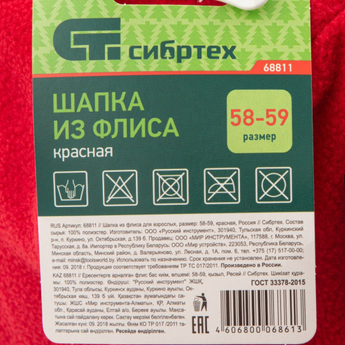 Шапка из флиса для взрослых, размер: 58-59, красная, Россия  Сибртех