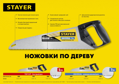 Универсальная ножовка пила Stayer "Universal", 500мм,7TPI, закаленный зуб, рез вдоль и поперек волок