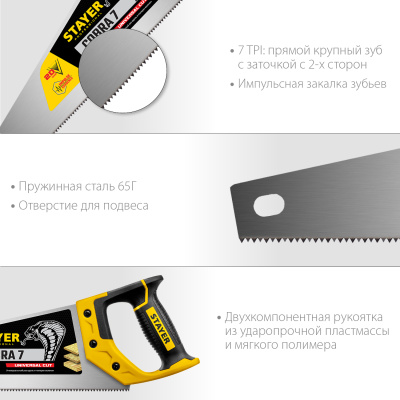 Универсальная ножовка пила Stayer Cobra 7 400 мм, 7 TPI, 1510-40_z02