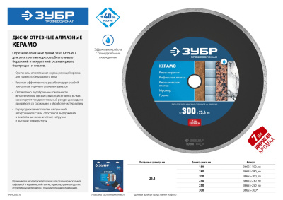 Диск алмазный отрезной сплошной по керамограниту, мрамору, плитке, ЗУБР Профессионал КЕРАМО-25 230 м