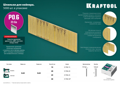 Шпильки(гвозди) для пневматического нейлера, 10 000 шт KRAFTOOL P0.6 15 мм