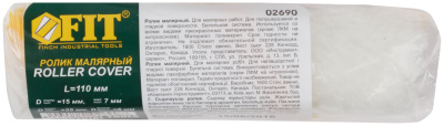 Ролик полиакриловый сменный "Мини", диам. 15/29 мм, ворс 7 мм, 110 мм