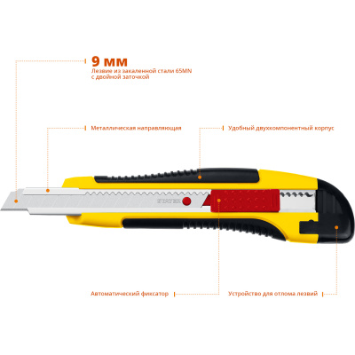 Нож с автостопом HERCULES-9, сегмент. лезвия 9 мм, STAYER