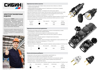 Розетка СИБИН электрическая ударопрочная, с заземлением, 16А/220В, IP44, черная