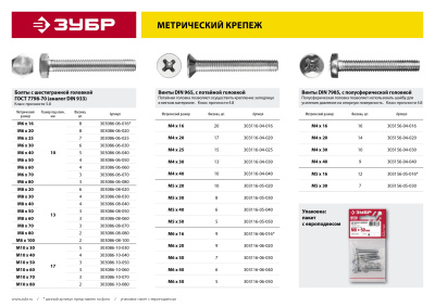 Винт DIN 965, M6 x 20 мм, 9 шт, кл. пр. 4.8, оцинкованный, ЗУБР