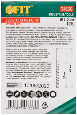 Сверла HSS по металлу, титановое покрытие 3,0 мм (10 шт.)