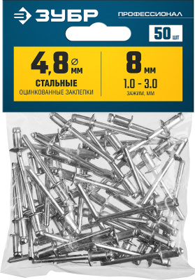 Стальные заклепки, 4.8 х 8 мм, 50 шт, ЗУБР Профессионал