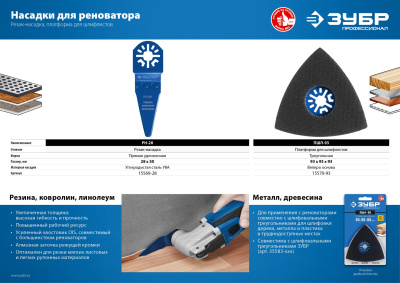 Насадка резак удлиненная, сталь У8А, 28 x 50 мм, ЗУБР Профессионал, РН-28