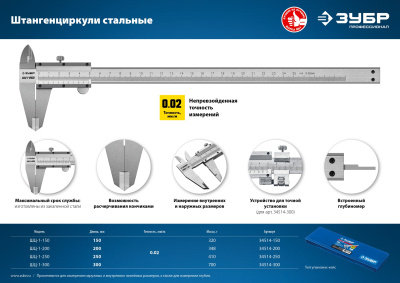 Штангенциркуль стальной, 150 мм ШЦ-1-150 ЗУБР