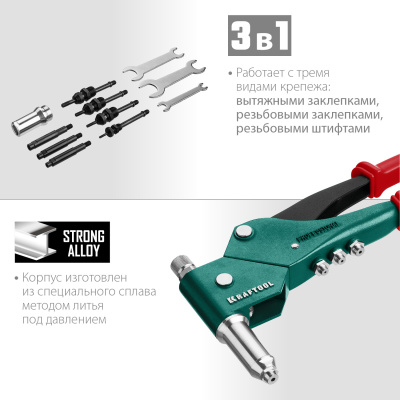 Комбинированный заклепочник поворотный 0-360° в кейсе KRAFTOOL Combo3-M6