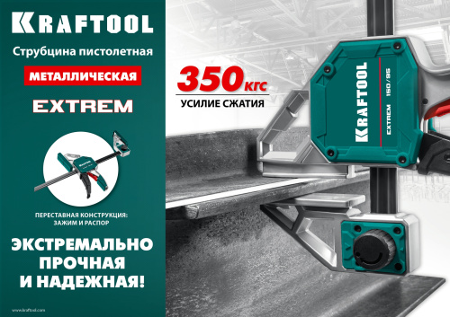 Струбцина пистолетная KRAFTOOL EXTREM 600/95