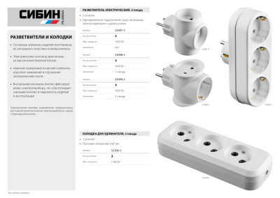 Разветвитель СИБИН электрический, 3 гнезда, 6А/220В