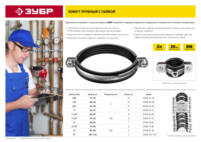 Хомут трубный с гайкой, 4", 5шт, оцинкованный, ЗУБР