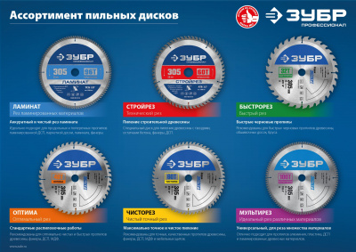 Диск пильный по строительной древесине ЗУБР Стройрез 305х30мм 24Т