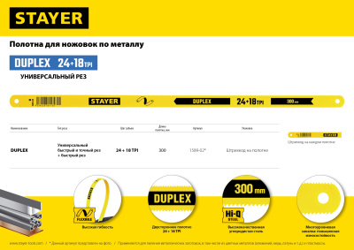 Полотна STAYER "MASTER" для ножовки по металлу двухсторонние, 12x300 мм, 24 TPI