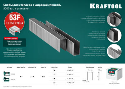 Скобы для степлера плоские тип 53F, 5000 шт KRAFTOOL 16 мм