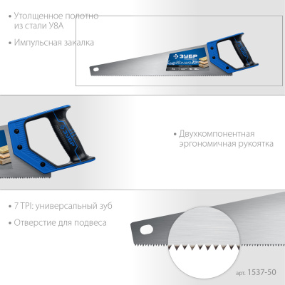 Ножовка универсальная пила Зубр "МОЛНИЯ-7" 500 мм, 7 TPI, закалка, рез вдоль и поперек волокон 1537-