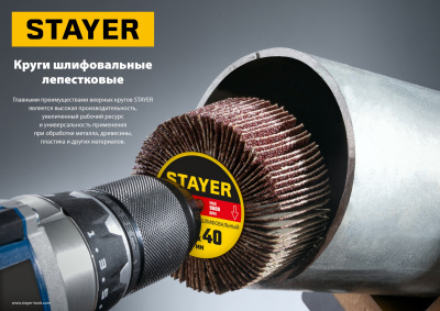 Круг шлифовальный STAYER лепестковый, на шпильке, P320, 30х15 мм