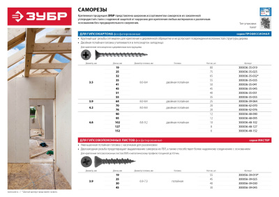 Саморезы СГД гипсокартон-дерево, 51 х 3.5 мм, 40 шт, фосфатированные, ЗУБР Профессионал