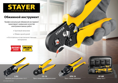 Пресс-клещи для втулочных наконечников 0.25 - 10 мм.кв, STAYER Professional CS-10