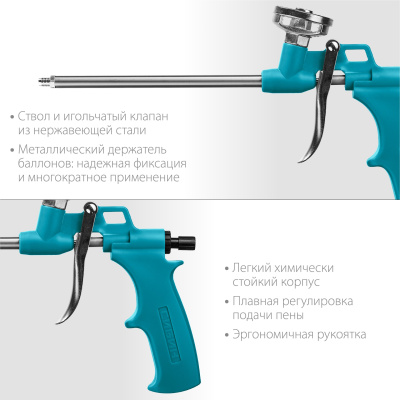 Пистолет для монтажной пены, металлический корпус СИБИН 06867