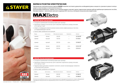 Розетка MAXElectro электрическая, 16А/220В, с заземлением, белая, STAYER