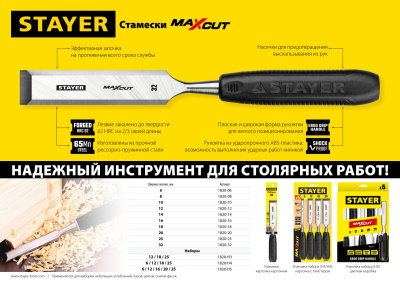 Набор стамесок с пластмассовой рукояткой, 5шт STAYER Max-Cut