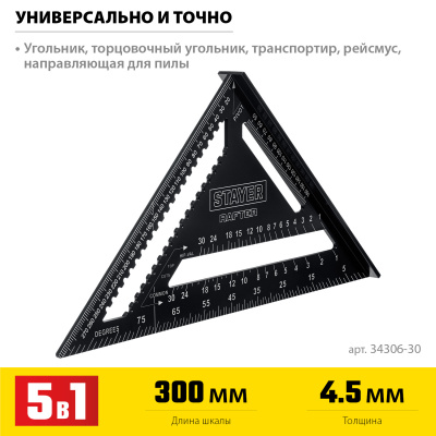 Универсальный кровельный угольник STAYER Rafter 5-в-1 305 мм 34306-30