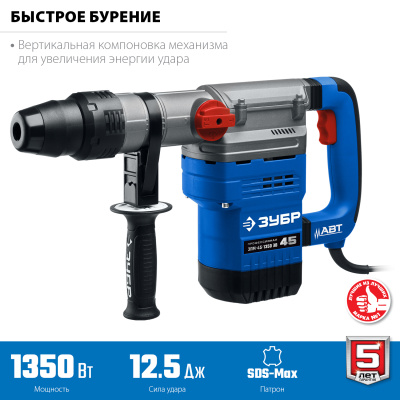 Перфоратор ЗУБР Профессионал SDS Max 1350 Вт, 45 мм ЗПМ-45-1350 ЭВ