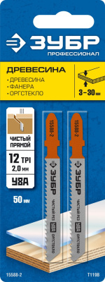 Полотна для эл/лобзика T119B, У8А, по дереву, Т-хвостовик, шаг 2мм, 50мм, 2шт. ЗУБР