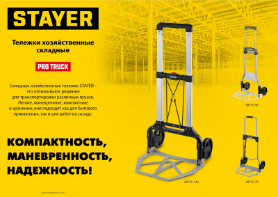 Хозяйственная раскладная тележка STAYER EXPERT максимальная нагрузка 90кг 38755-90