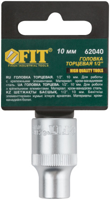 Головка 6-гранная CrV  1/2"  10 мм