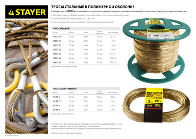 Трос стальной в полимерной оболочке, d=6,0 мм, L=150 м, STAYER