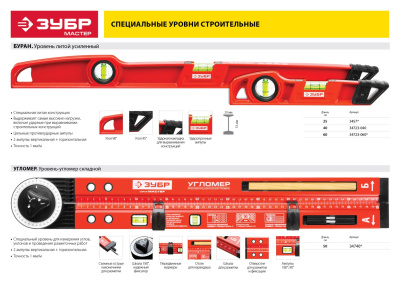 Уровень ЗУБР "МАСТЕР" Буран литой усиленный, 250 мм