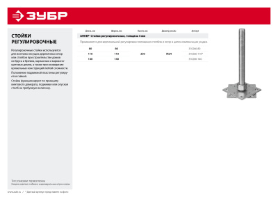 Регулировочная стойка Анкер, 140х140х250мм х М24, ЗУБР